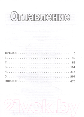 Книга Эксмо Гамбит. Алгоритм войны (Холева М.)