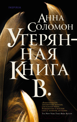 

Книга Эксмо, Утерянная Книга В.
