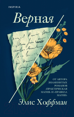 

Книга Эксмо, Верная