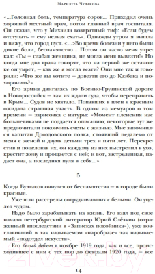 Книга Эксмо Белая гвардия. Пьесы. Рассказы (Булгаков М.)