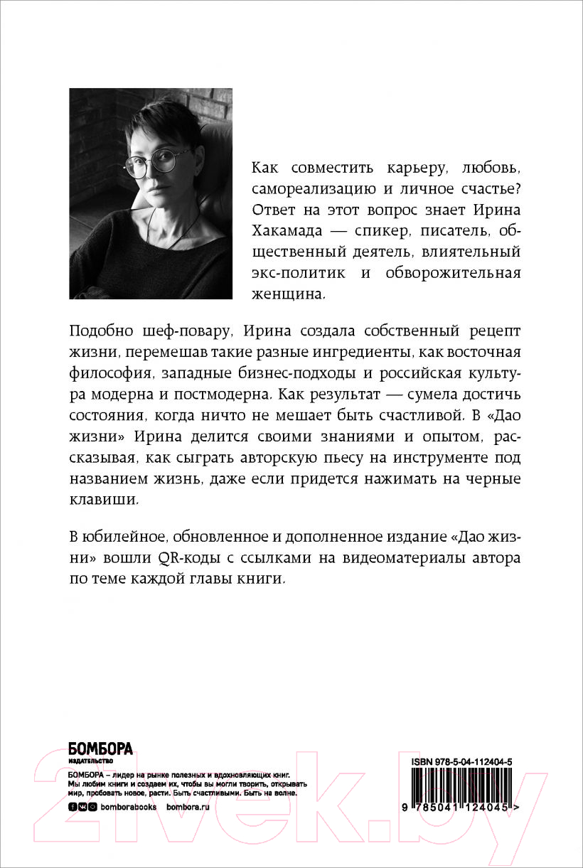 Нехудожественная книга Эксмо Мастер-класс от убежденного индивидуалиста (Хакамада И.) — фото 2