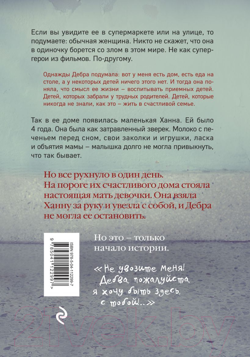 Книга Эксмо Девочка в гараже. Реальная история приемной мамы (Мерк Д.) — фото 2