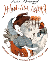 

Книга, Жила-была девочка