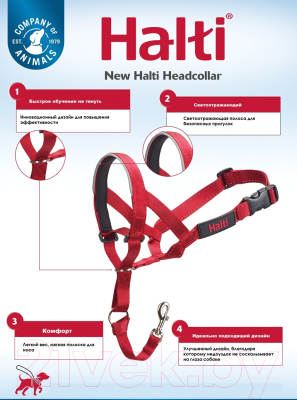 Недоуздок Halti Headcollar Size 1 11409/COA/HH014 (красный)