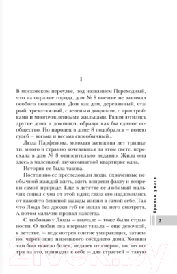 Книга Эксмо Собрание сочинений. Том 3 (Мамлеев Ю. В.)