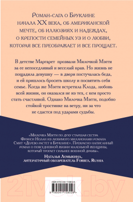 Книга Эксмо Милочка Мэгги (Смит Б.)