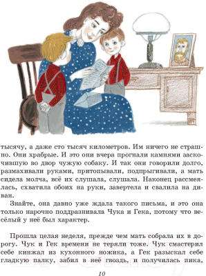 Книга Эксмо Лучшие рассказы для детей (Гайдар А.П.)