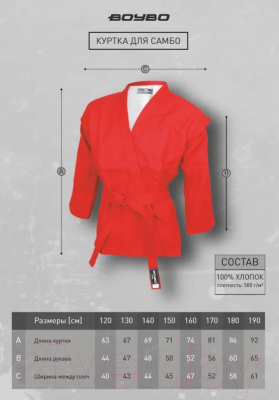 Куртка для самбо BoyBo Красная (р-р 6/190)