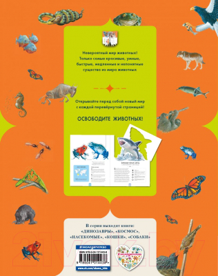 Изображение товара Энциклопедия Эксмо Животные (Баттерфилд М.)