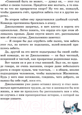 Книга Эксмо Джельсомино в Стране лжецов / 9785041087616 (Родари Дж.)
