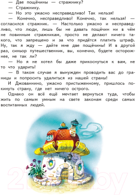 Книга Эксмо Сказки по телефону / 9785041043551 (Родари Дж.)