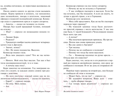 Книга АСТ Эксклюзивная классика. Возлюби ближнего своего (Ремарк Э. М.)