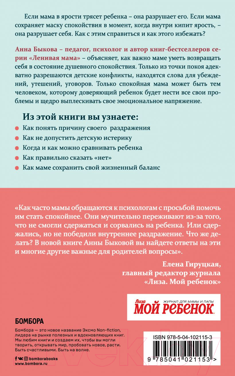 Книга Эксмо Секреты спокойствия ленивой мамы (Быкова А.А.) — фото 2