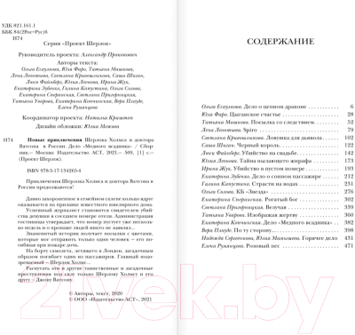 Книга АСТ Новые приключения Шерлока Холмса и доктора Ватсона (Есаулкова О. и др.)