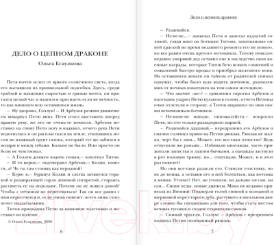 Книга АСТ Новые приключения Шерлока Холмса и доктора Ватсона (Есаулкова О. и др.)