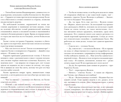 Книга АСТ Новые приключения Шерлока Холмса и доктора Ватсона (Есаулкова О. и др.)