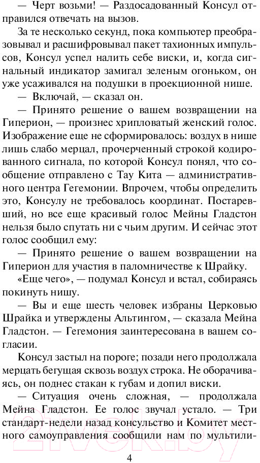 Художественная книга АСТ Гиперион. Эксклюзивная классика (Симмонс Д.) — фото 5