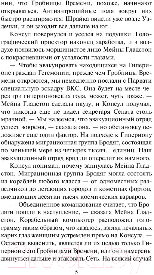 Художественная книга АСТ Гиперион. Эксклюзивная классика (Симмонс Д.) — фото 6