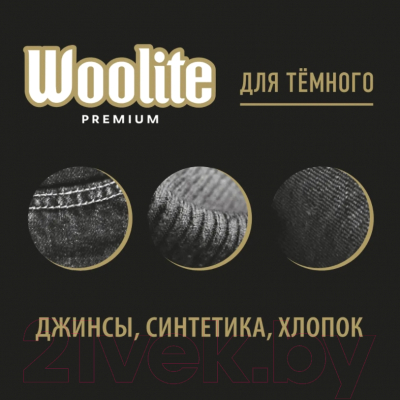 Гель для стирки Woolite Premium Dark (450мл)