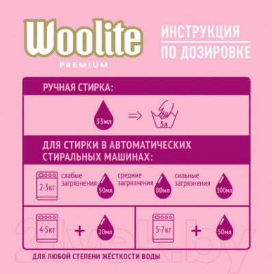 Гель для стирки Woolite Premium Delicate (450мл)