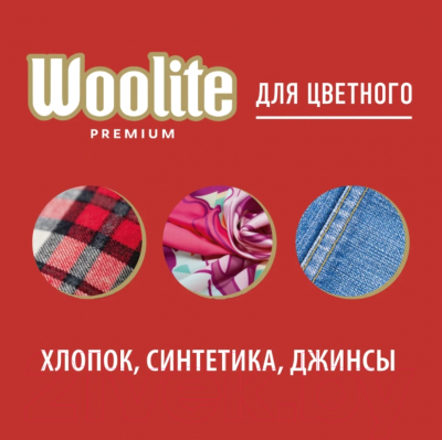 Гель для стирки Woolite Premium Color (450мл)