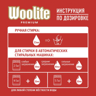 Гель для стирки Woolite Premium Color (450мл)