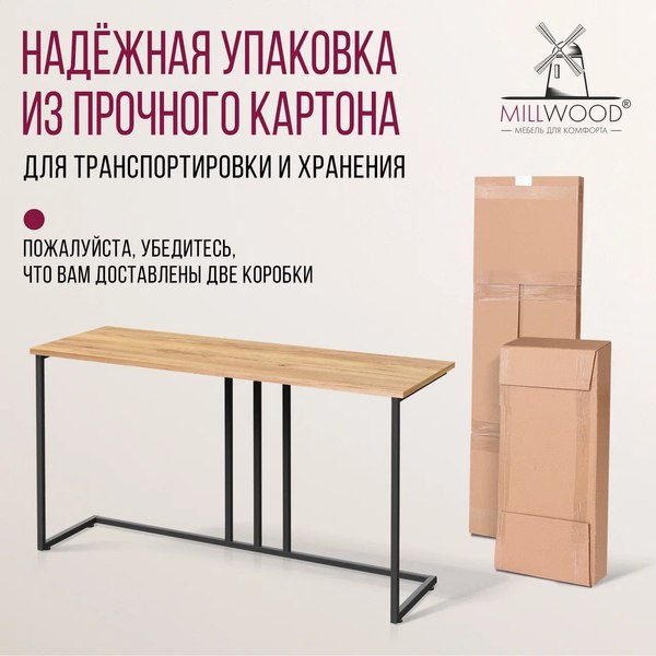 Консольный столик Millwood Лиссабон 1 Лофт Л 120x40x70.2 (дуб золотой Craft/металл черный)
