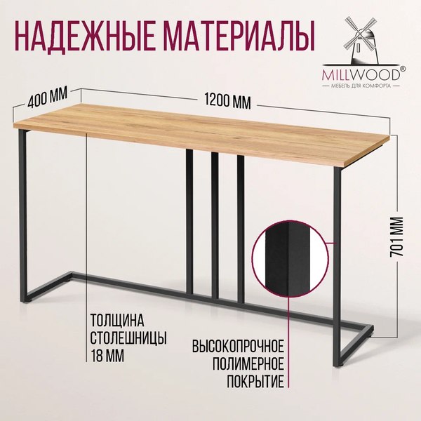 Консольный столик Millwood Лиссабон 1 Лофт Л 120x40x70.2 (дуб золотой Craft/металл черный)
