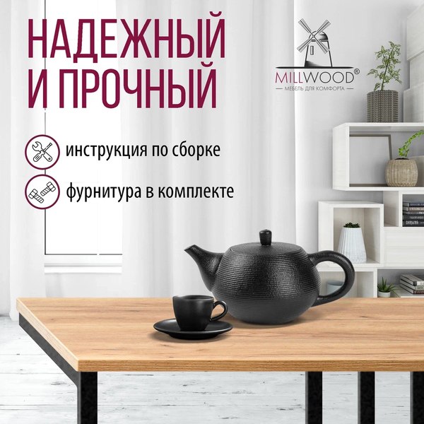 Консольный столик Millwood Лиссабон 1 Лофт Л 120x40x70.2 (дуб золотой Craft/металл черный)
