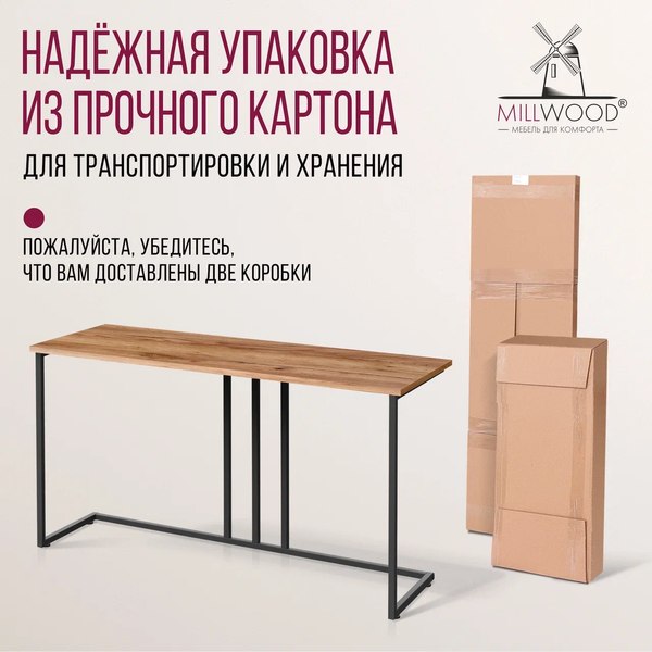 Консольный столик Millwood Лиссабон 1 Лофт Л 120x40x70.2 (дуб табачный Craft/металл черный)