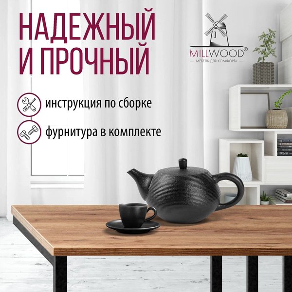 Консольный столик Millwood Лиссабон 1 Лофт Л 120x40x70.2 (дуб табачный Craft/металл черный)