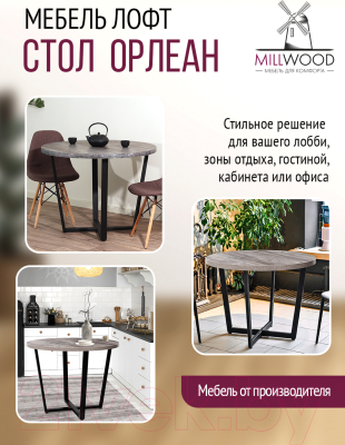 Обеденный стол Millwood Лофт Орлеан Л D100x75 (сосна пасадена/металл черный)