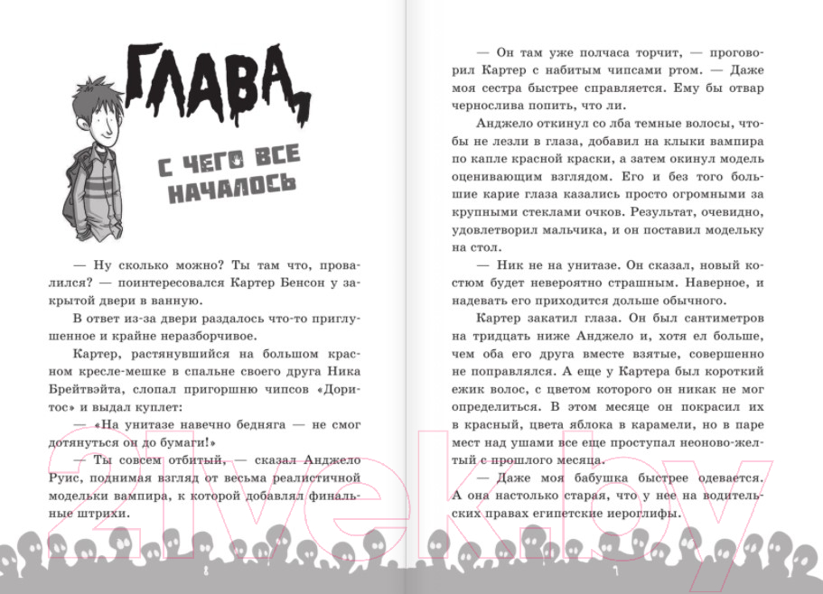 Художественная книга АСТ Файл № 13. Мальчик-зомби (Сэвидж Дж.) — фото 6