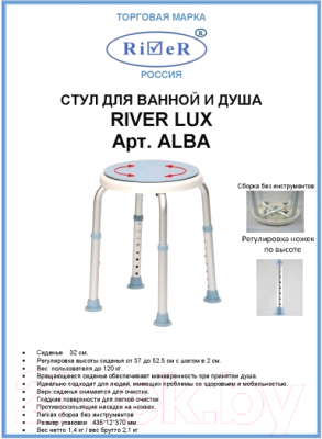 Стул для ванной RIVER Lux Alba