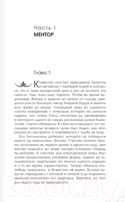 Книга АСТ Баллада о змеях и певчих птицах (Коллинз С.)