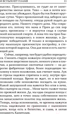 Книга АСТ Голодные игры. Сага-легенда. И вспыхнет пламя (Коллинз С.)
