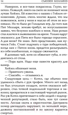 Книга АСТ Голодные игры. Сага-легенда. И вспыхнет пламя (Коллинз С.)