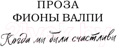 Книга АСТ Девушка в красном платке (Валпи Ф.)