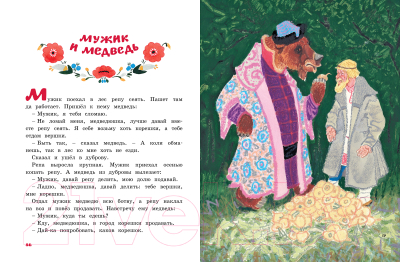 Книга Махаон Сказки для малышей. Терем-теремок (Ушинский К., Карнаухова И., Толстой А.Н.)