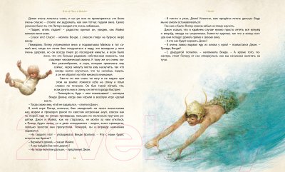 Книга Махаон Книги с иллюстрациями Роберта Ингпена. Питер Пэн и Венди (Барри Дж.)