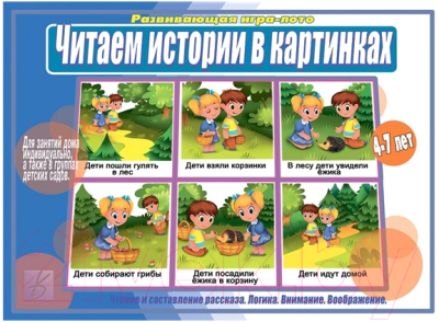 

Развивающая игра Бурдина, Читаем истории в картинках / Д-523