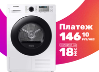 Сушильная машина Samsung DV90TA040AE/LP - 