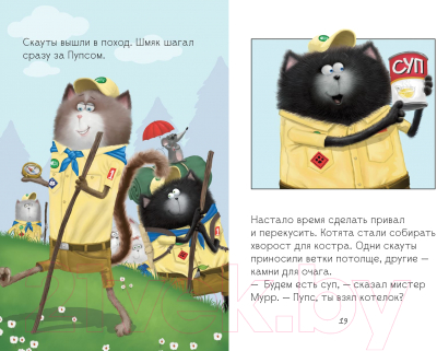 Книга CLEVER Котенок Шмяк. Маленький скаут (Скоттон Р.)