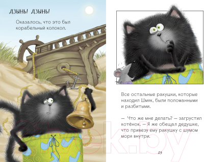 Книга CLEVER Котенок Шмяк и морские истории (Скоттон Р.)