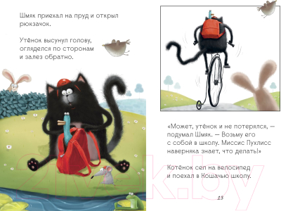 Книга CLEVER Котенок Шмяк и утенок, который не крякал (Скоттон Р.)