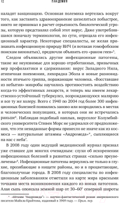 Книга Альпина Пандемия. Всемирная история смертельных инфекций (Шах С.)