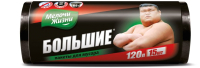 

Пакеты для мусора Мелочи Жизни, 120л