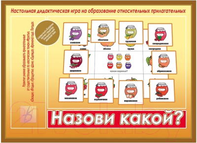 

Развивающая игра Бурдина, Назови какой / Д-530