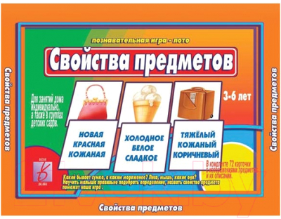 

Развивающая игра Бурдина, Свойства предметов / Д-441