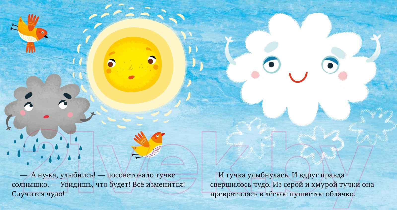 Развивающая книга CLEVER Сказки про эмоции. Почему мне грустно? (Ульева Е.) — фото 5